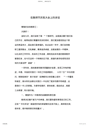 2022年在教师节庆祝大会上的讲话 .pdf