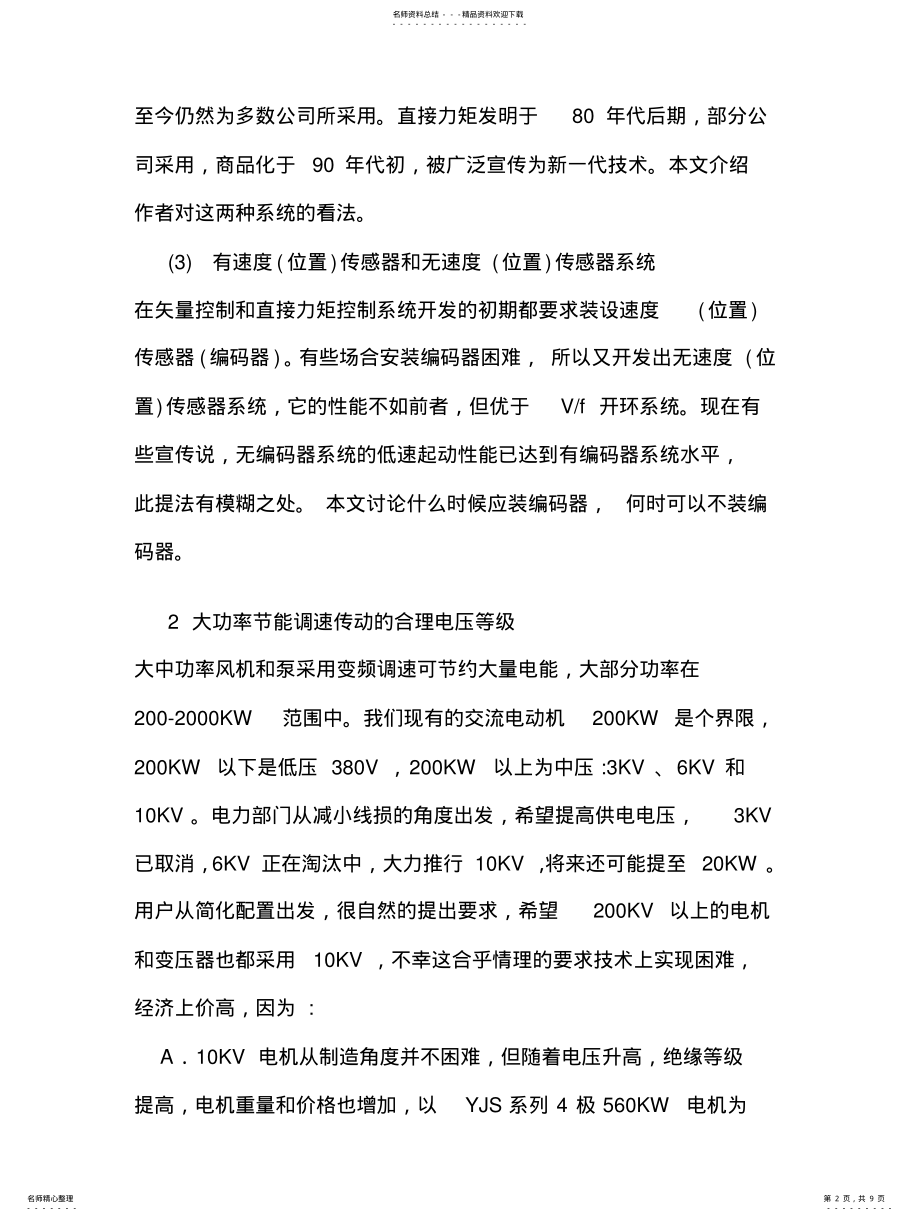 2022年变频器选型综述 .pdf_第2页