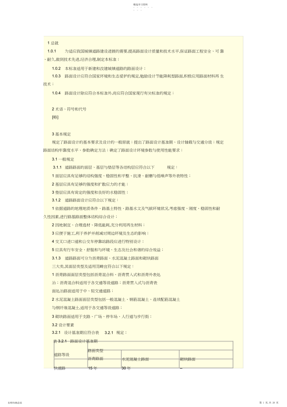 2022年路基路面工程规范要求.docx_第1页