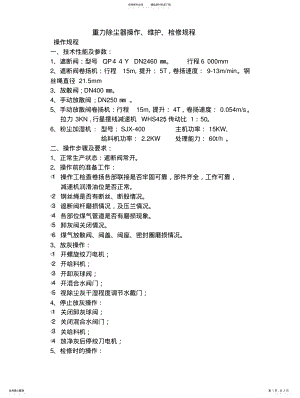 2022年重力除尘器操作 .pdf