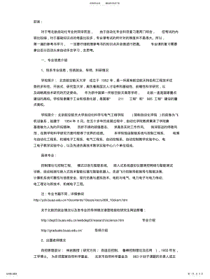 2022年北航自动化考研规划 .pdf