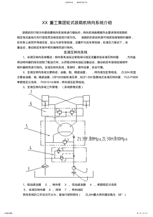 2022年转向系统结构原理 .pdf