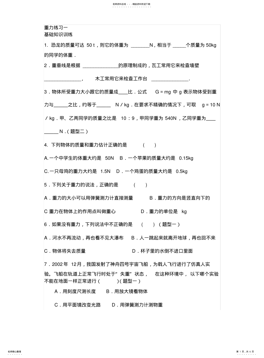 2022年重力练习题 .pdf_第1页