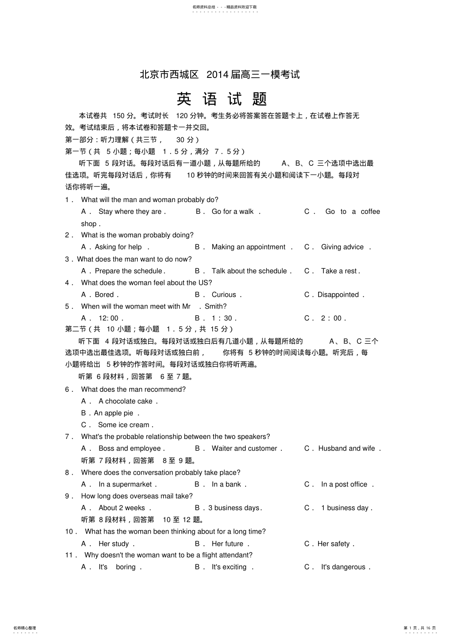 2022年北京西城高三一模英语试题及答案 .pdf_第1页