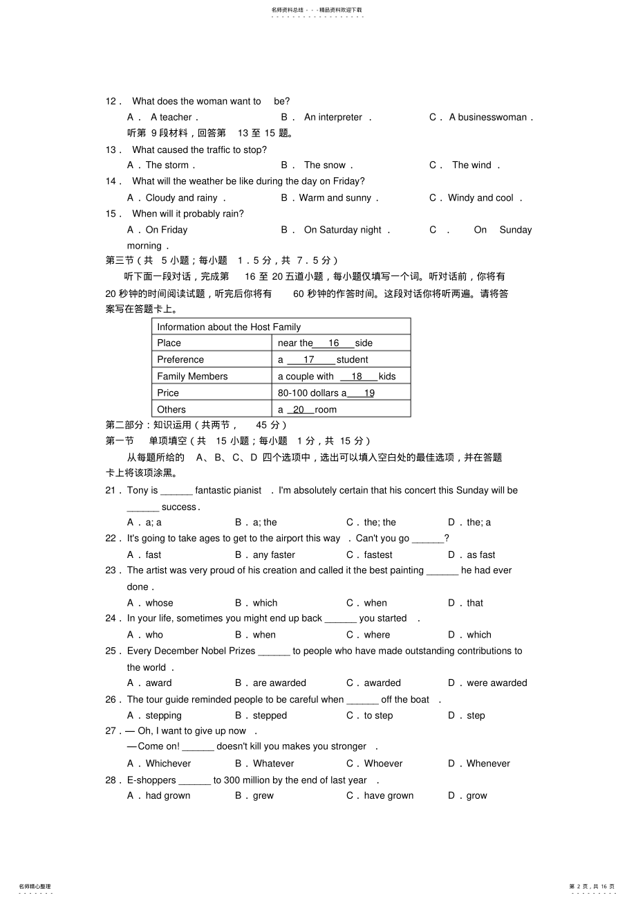 2022年北京西城高三一模英语试题及答案 .pdf_第2页