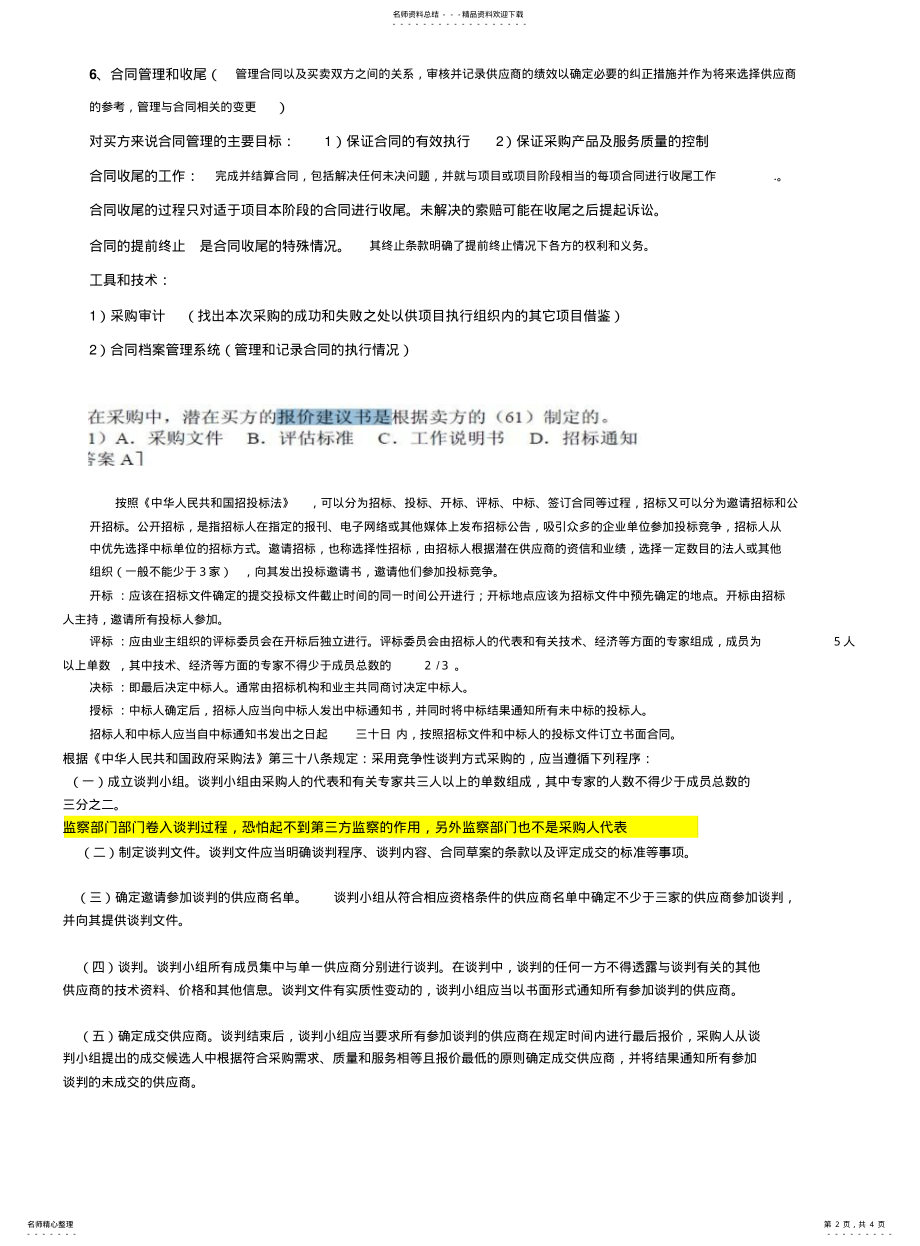 2022年采购管理--系统集成项目管理工程师 2.pdf_第2页