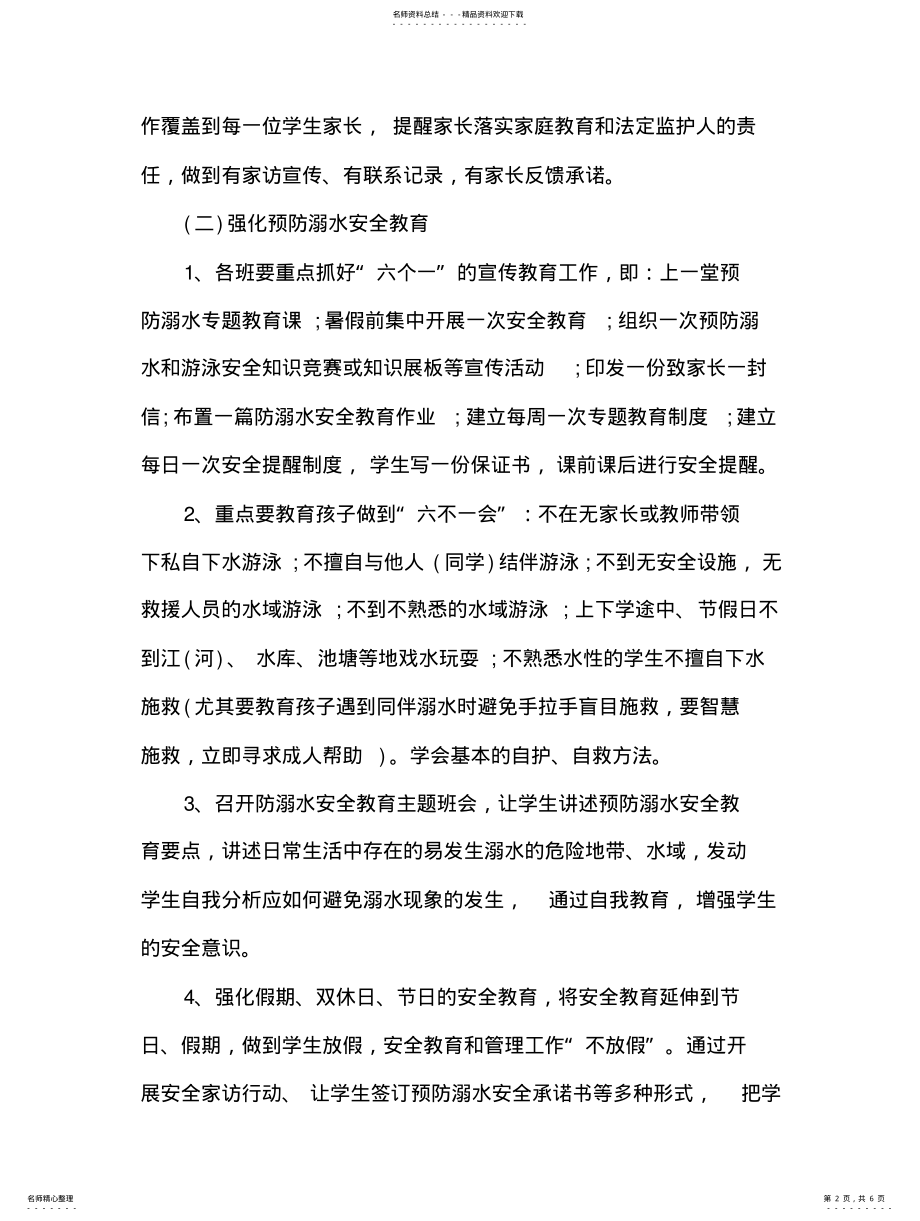 2022年防溺水工作实施方案 2.pdf_第2页