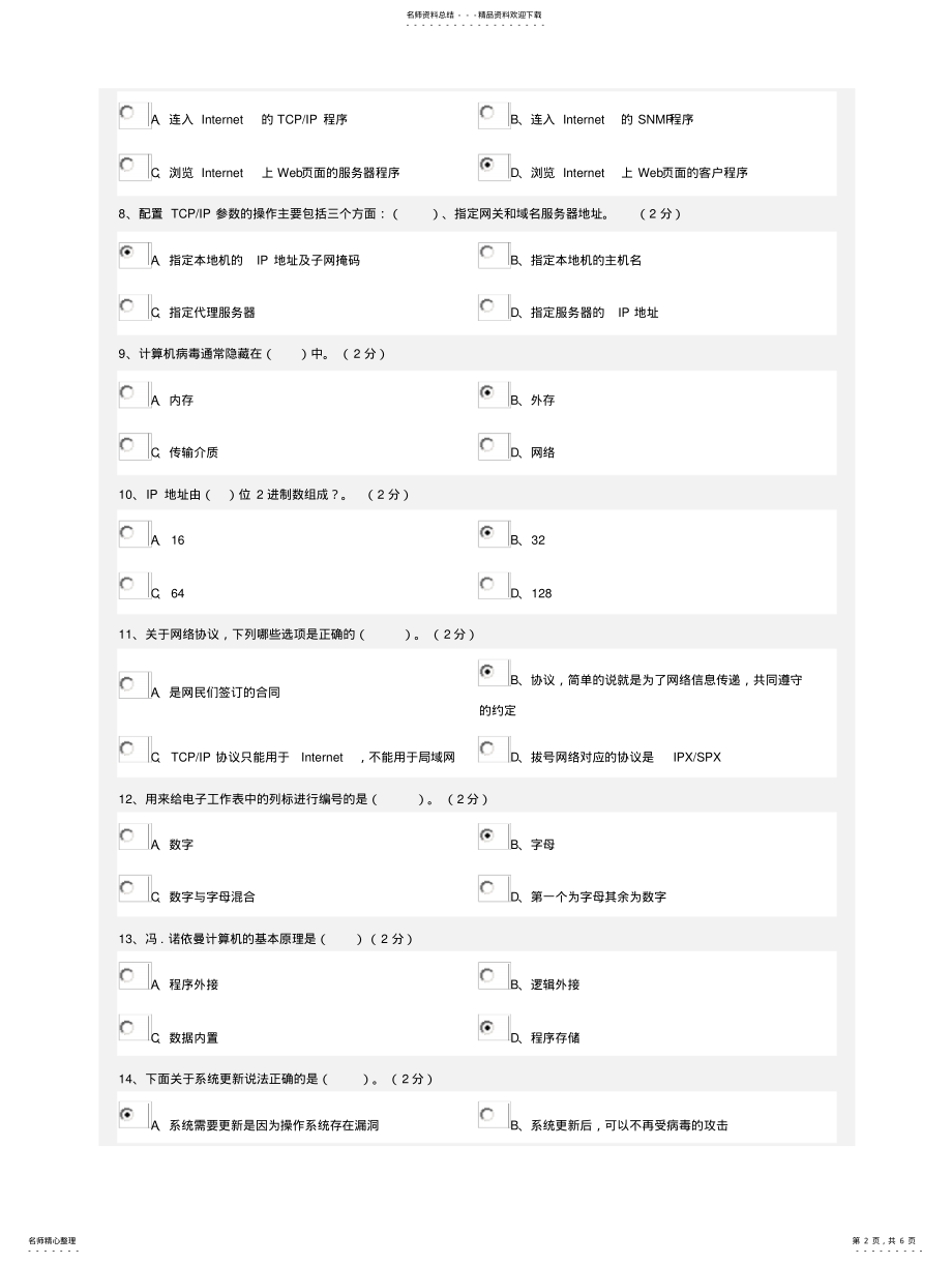 2022年郑大远程教育计算机应用基础期末考试 .pdf_第2页