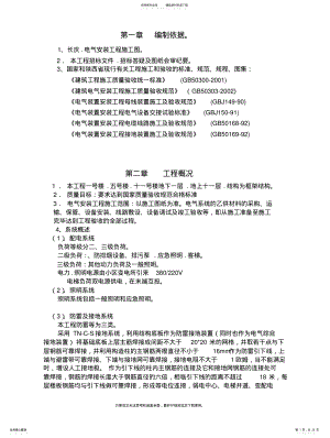 2022年长庆电气施工方案 .pdf