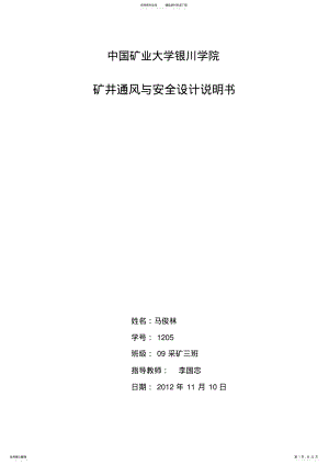 2022年采区通风设计说明书 .pdf