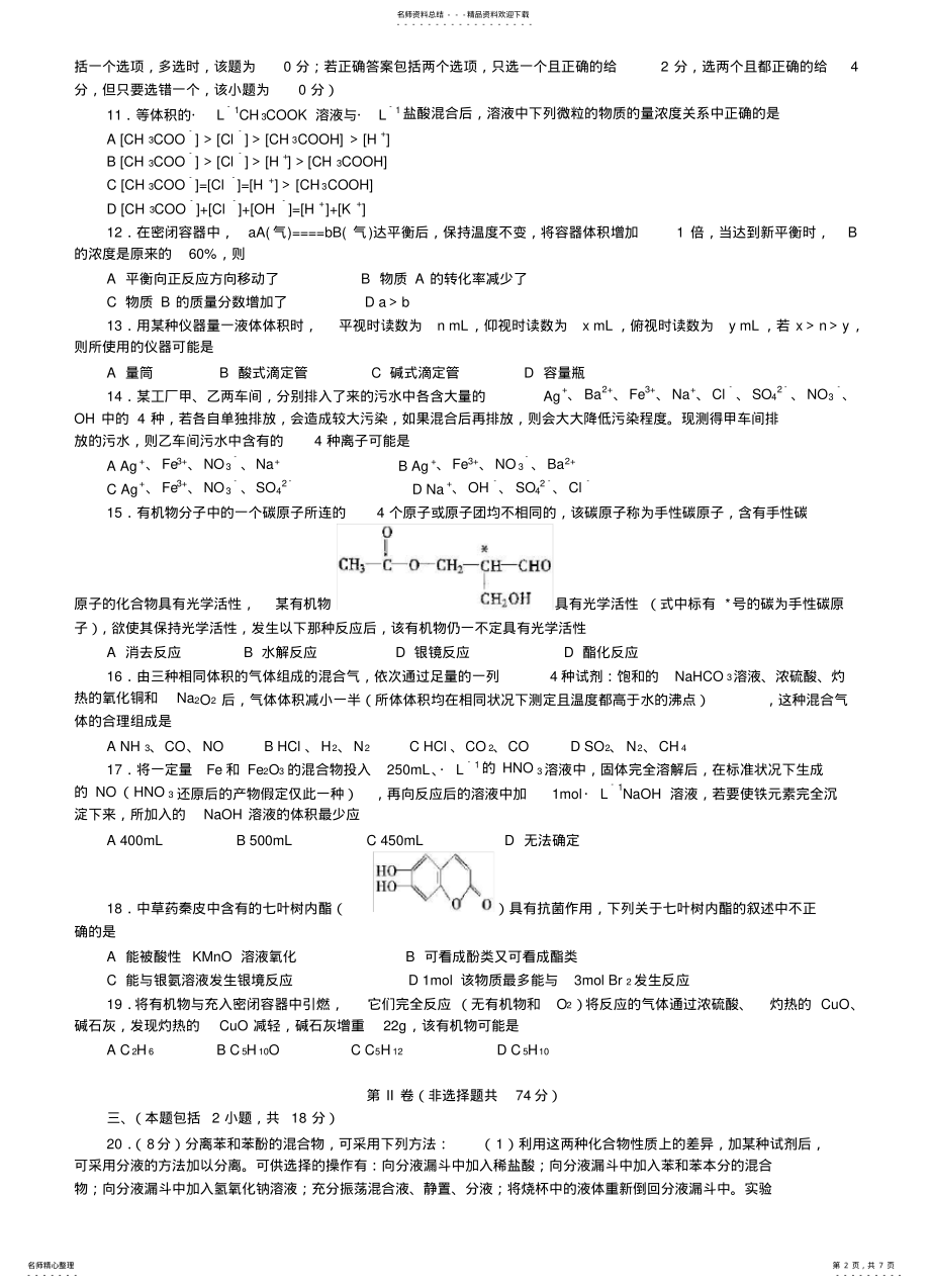 2022年北京市崇文区第二次模拟试题化学试卷 .pdf_第2页