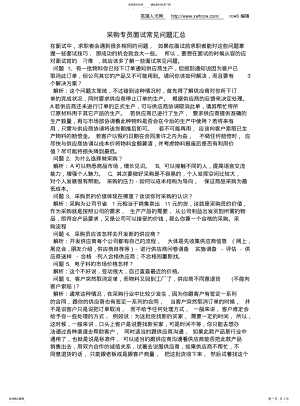 2022年采购专员面试常见问题汇总 .pdf