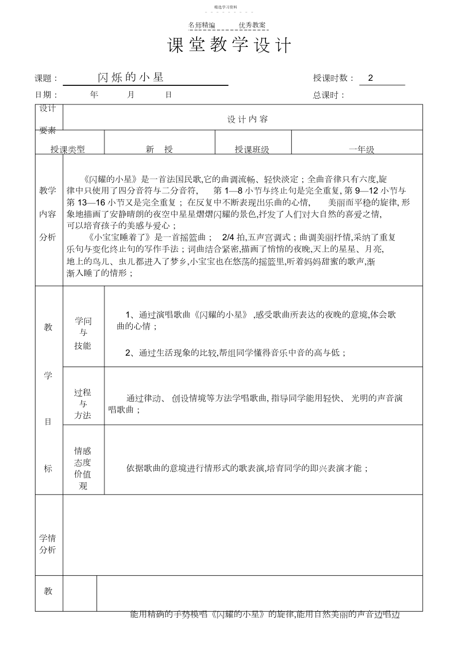 2022年闪烁的小星教学设计.docx_第1页