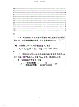 2022年通信原理简明教程课后答案 .pdf