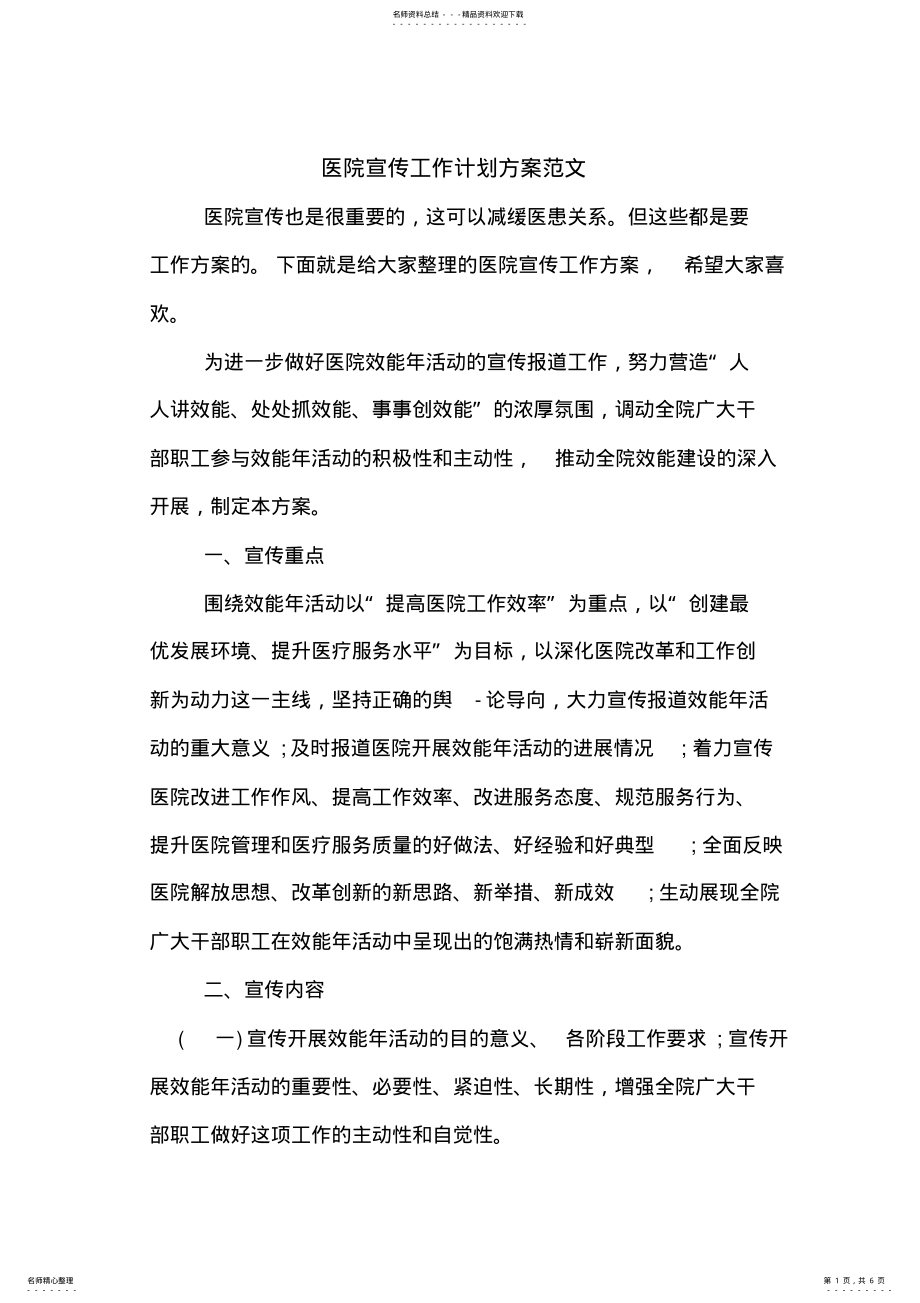 2022年医院宣传工作计划方案范文 .pdf_第1页