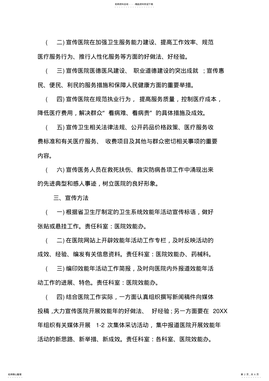 2022年医院宣传工作计划方案范文 .pdf_第2页