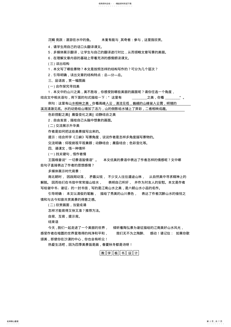 2022年八年级语文上册第六单元第课《短文两篇》教学设计 .pdf_第2页