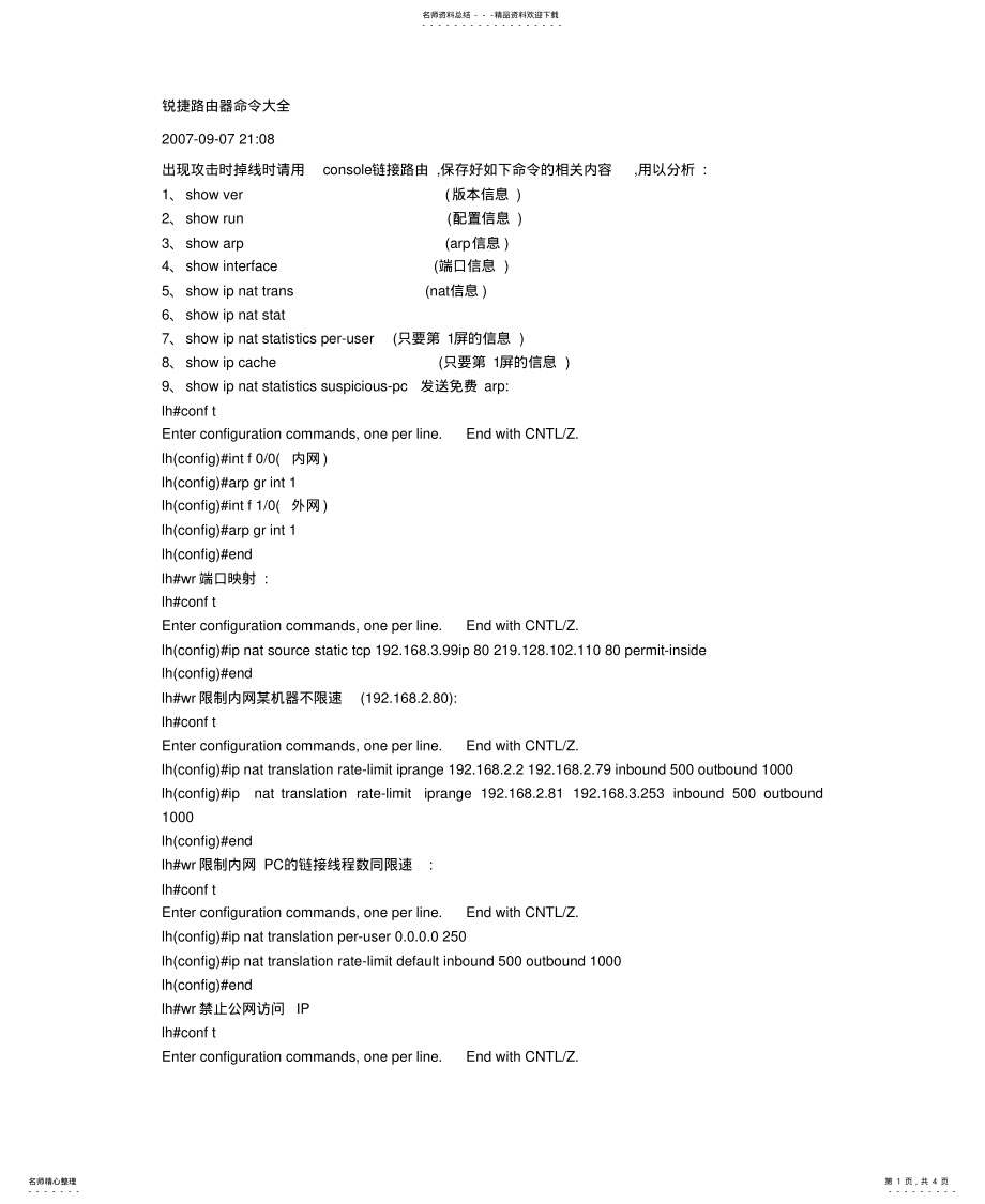 2022年锐捷路由器命令 2.pdf_第1页