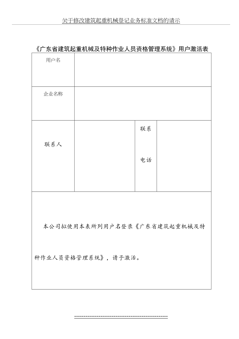 深圳市建筑起重机械安装(拆卸)告知表(-1).doc_第2页