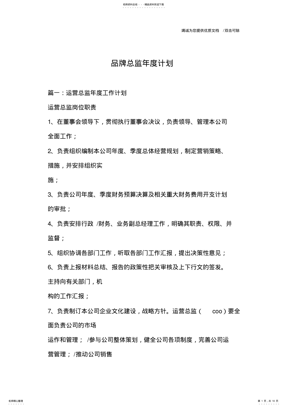 2022年品牌总监年度计划 .pdf_第1页