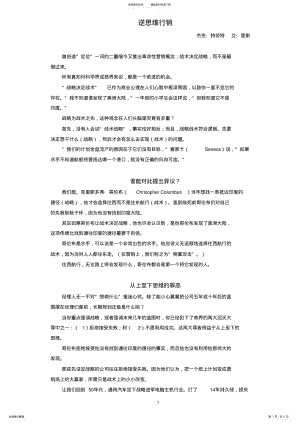 2022年逆思维行销 .pdf