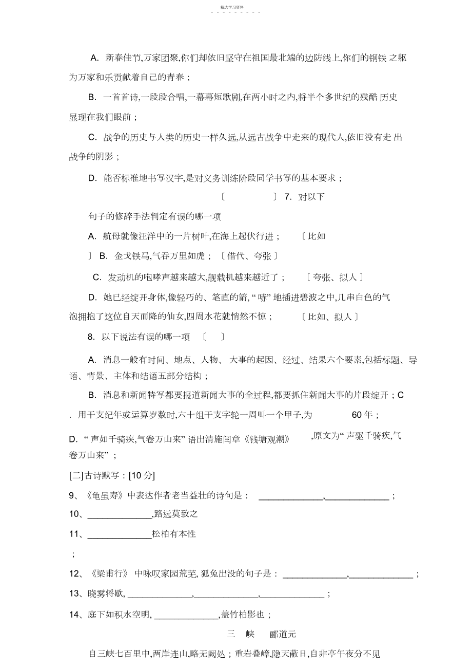 2022年部编八年级语文第一次月考试卷.docx_第2页