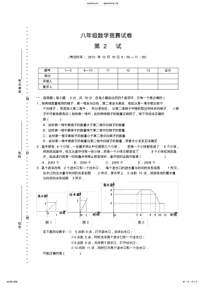 2022年八年级数学竞赛试卷 4.pdf