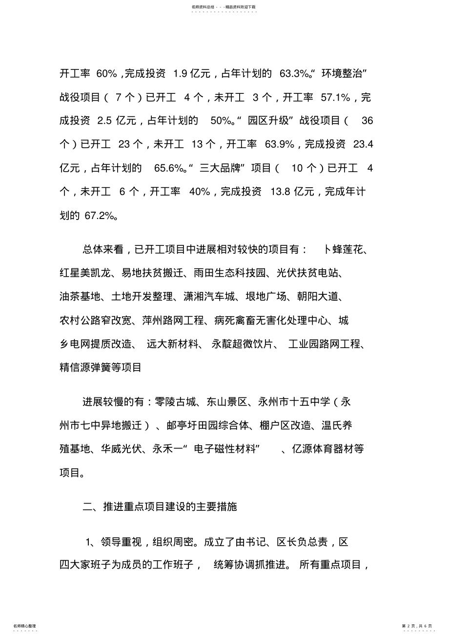 2022年重点项目工作初步总结及工作计划其他工作总结范文.doc .pdf_第2页