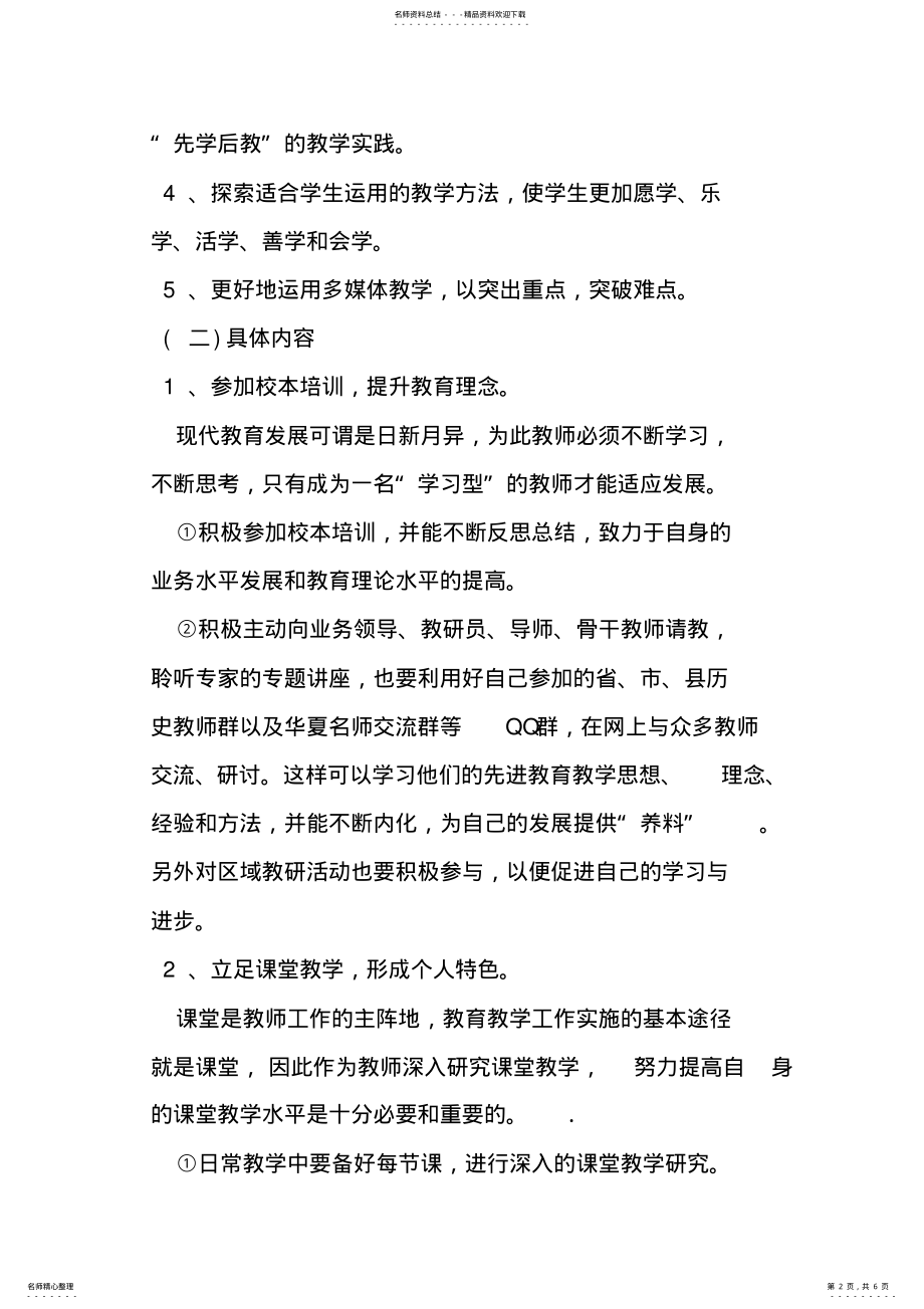 2022年初中教师个人研修计划开头语 .pdf_第2页