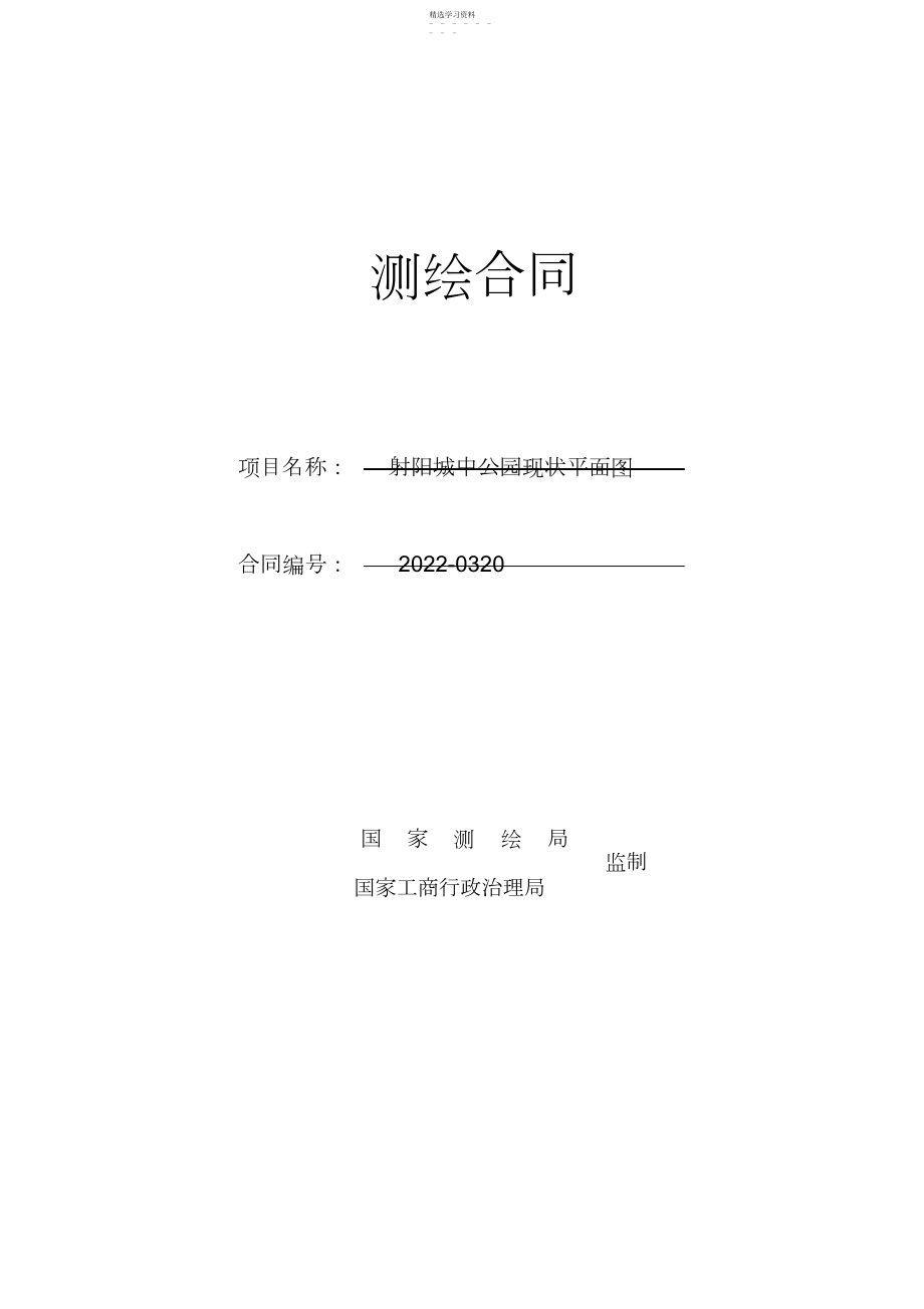 2022年地形测量合同范本.docx_第1页