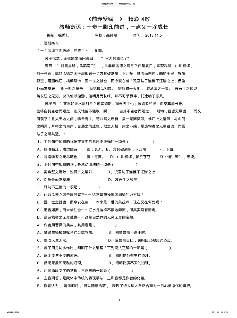 2022年前赤壁赋精彩段练习答案 .pdf_第1页