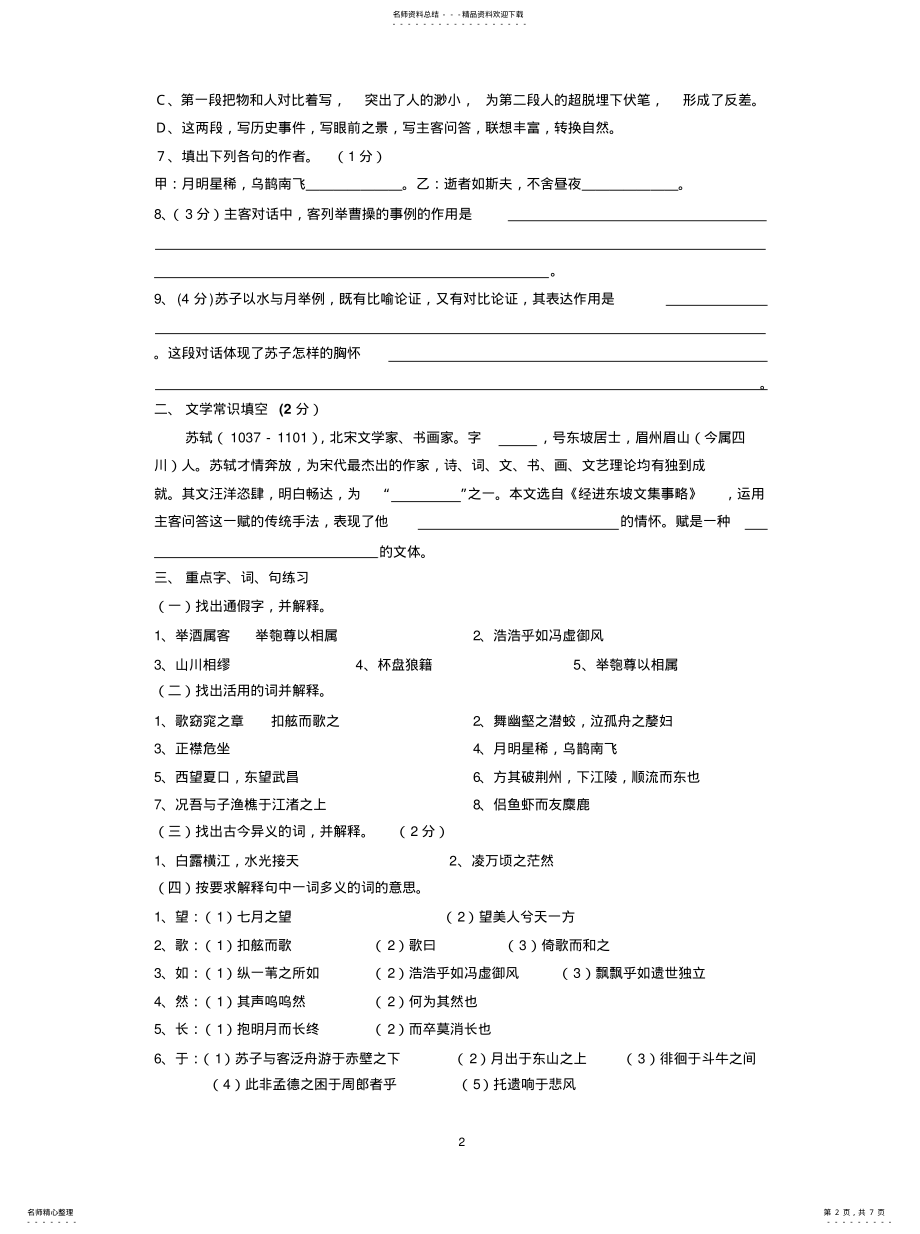 2022年前赤壁赋精彩段练习答案 .pdf_第2页