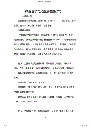 2022年初中语文综合性学习类型及答题技巧 .pdf