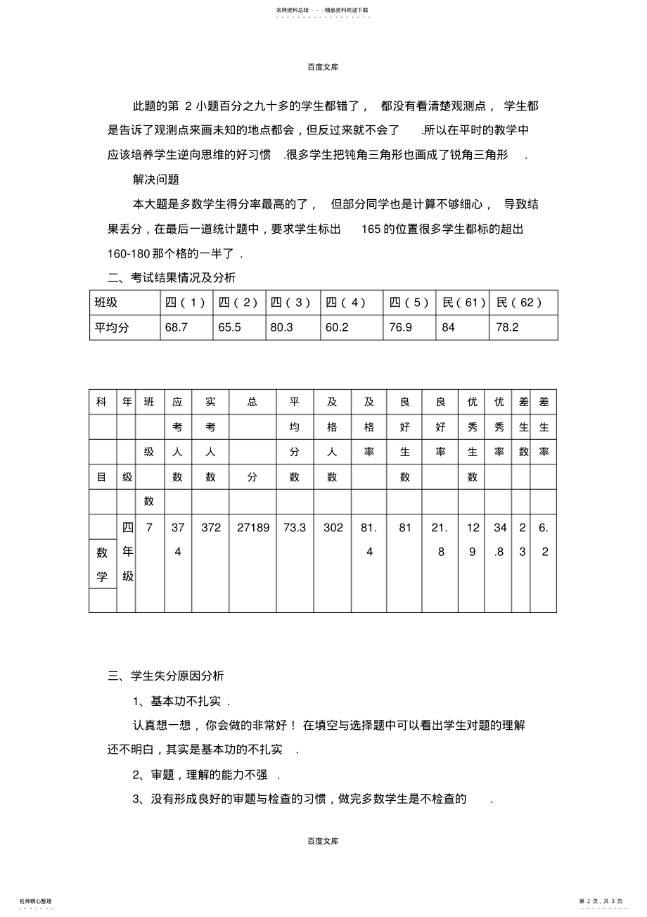 2022年四年级上册数学期末测试试卷分析 .pdf_第2页