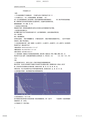 2022年半导体制作工艺 .pdf