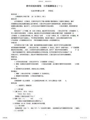 2022年商的中间或末尾有零的笔算除法 .pdf