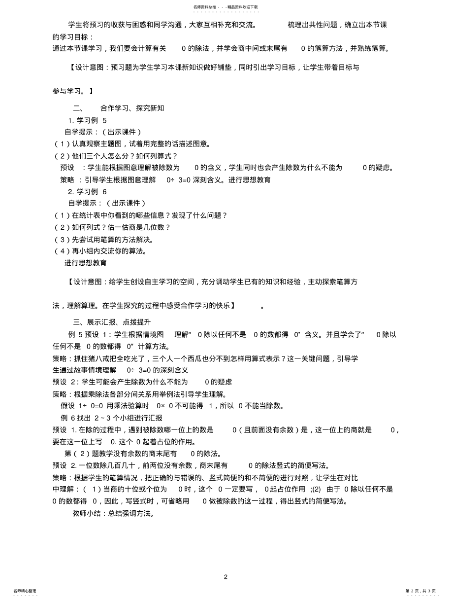 2022年商的中间或末尾有零的笔算除法 .pdf_第2页