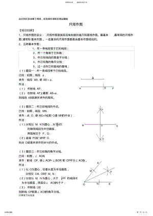 2022年初中中考尺规作图十例知识分享 .pdf