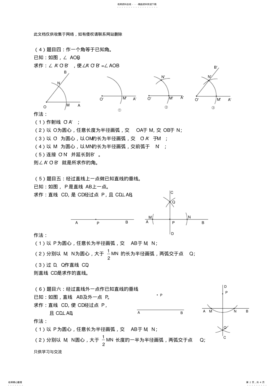 2022年初中中考尺规作图十例知识分享 .pdf_第2页