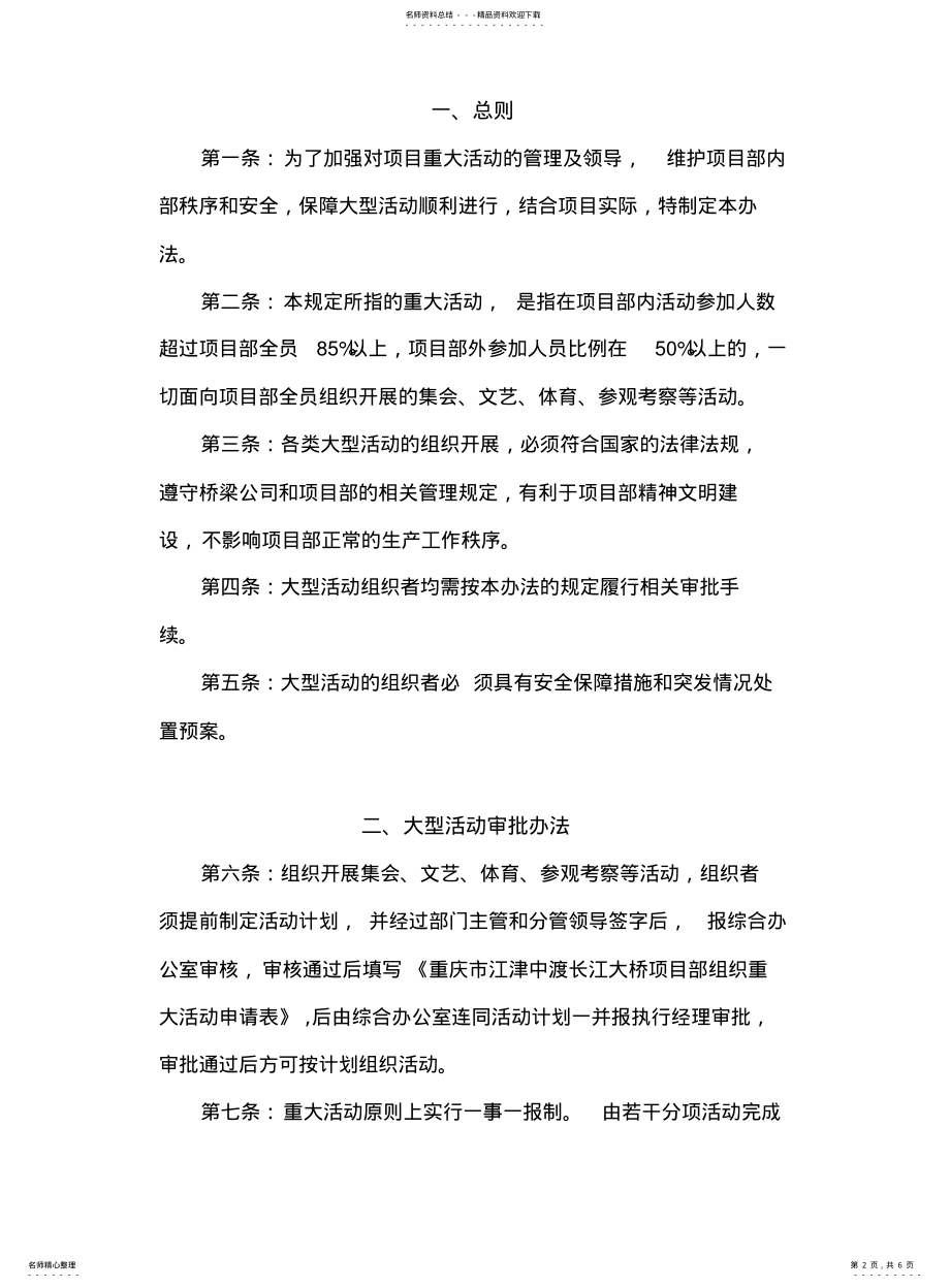 2022年重大活动管理办法 .pdf_第2页