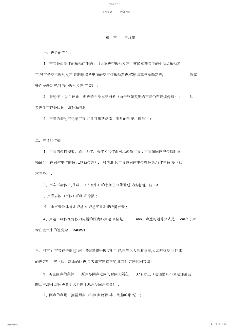 2022年初二物理上册知识点3.docx_第1页