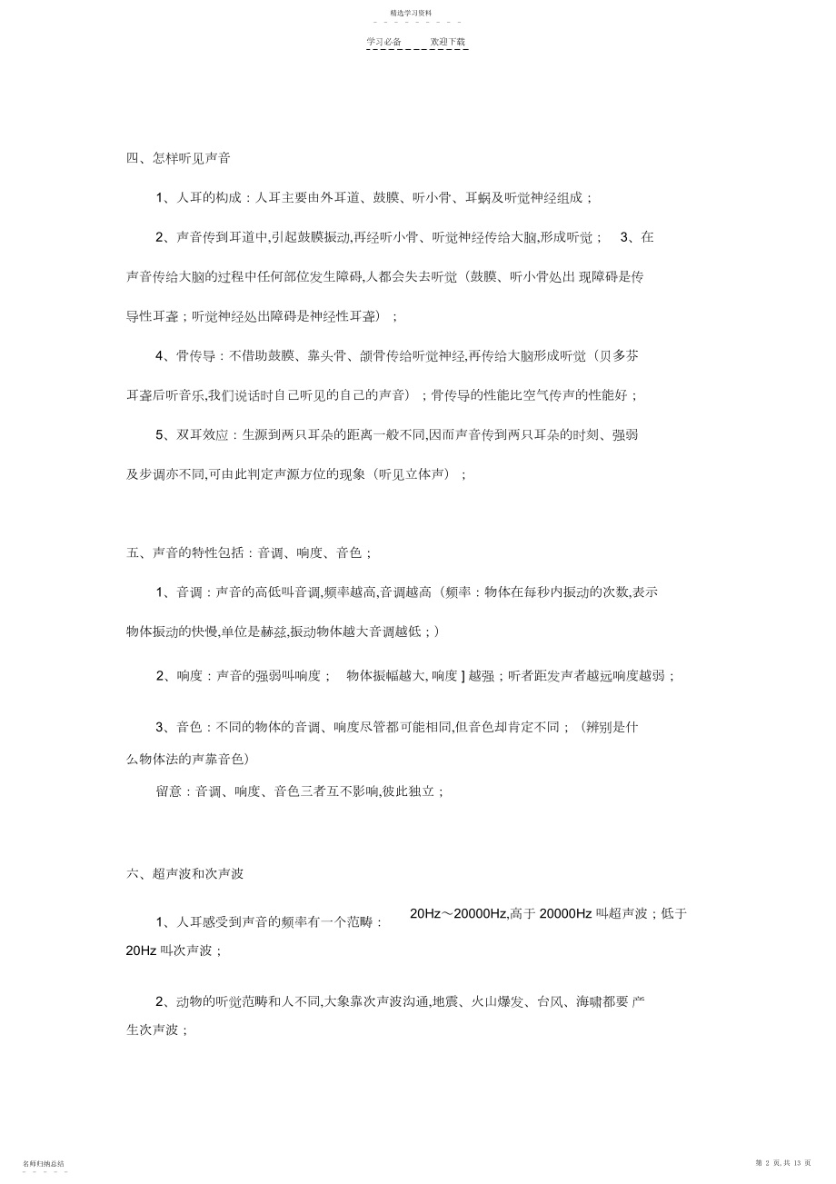 2022年初二物理上册知识点3.docx_第2页