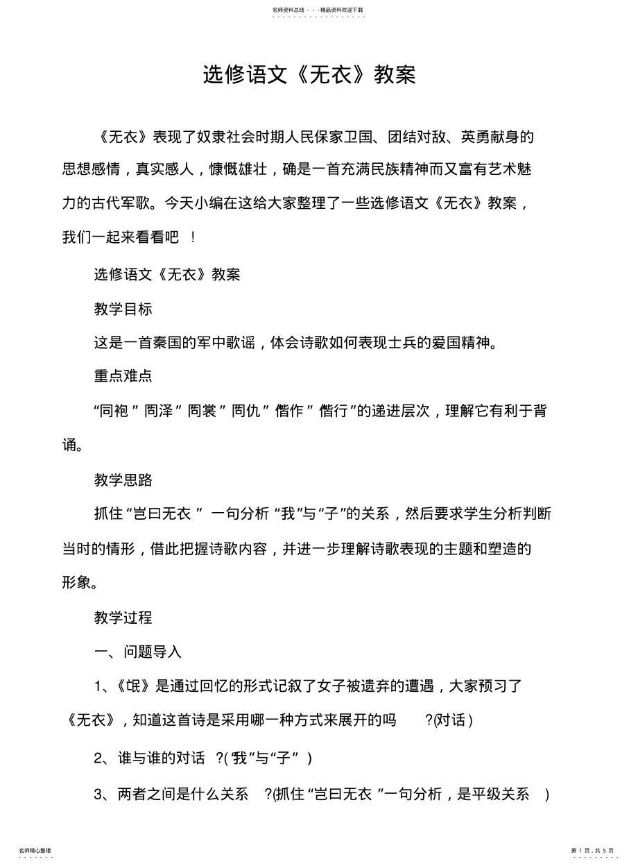 2022年选修语文《无衣》教案 .pdf_第1页