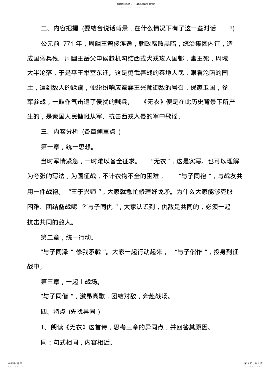 2022年选修语文《无衣》教案 .pdf_第2页