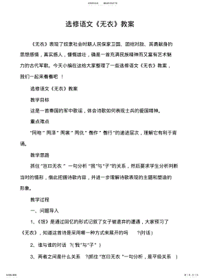 2022年选修语文《无衣》教案 .pdf