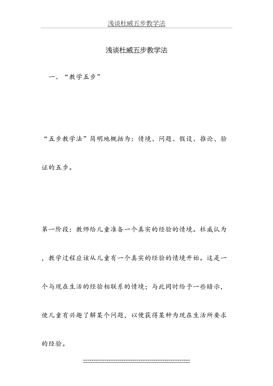 浅谈杜威五步教学法.doc_第2页