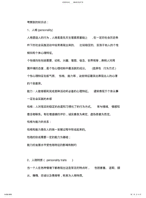 2022年钻石人格组织行为学作业终极版 .pdf