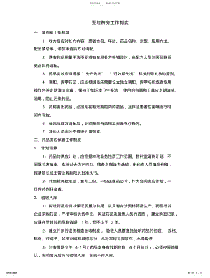 2022年医院药房工作制度 .pdf