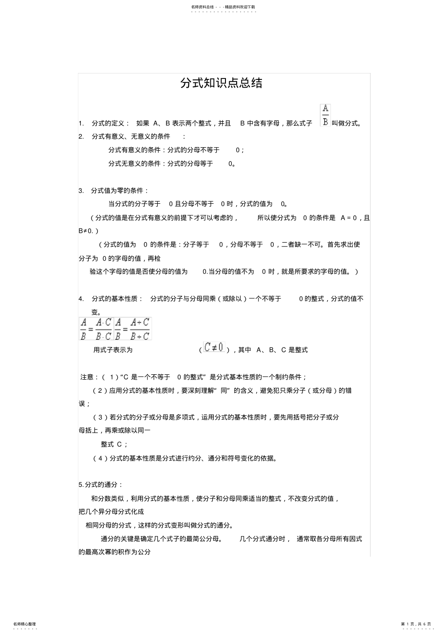 2022年分式知识点总结 .pdf_第1页