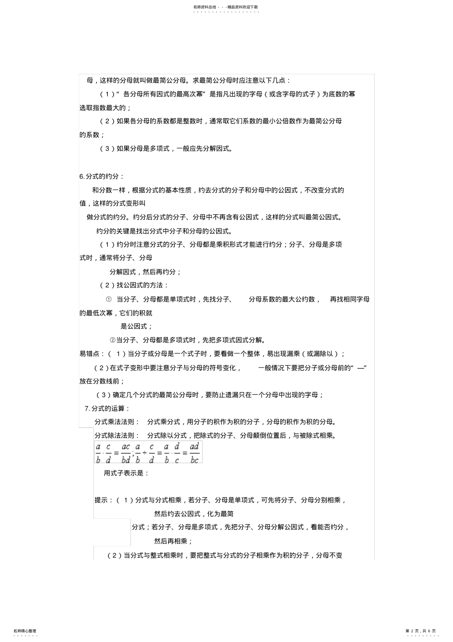 2022年分式知识点总结 .pdf_第2页